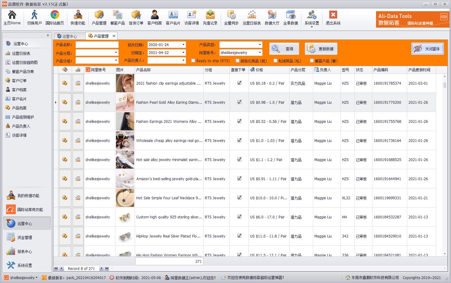 产品管理-数据列表_数据拓客(DataTook)-专业阿里国际站阿里1688店铺电商运营软件工具_喜鹊软件